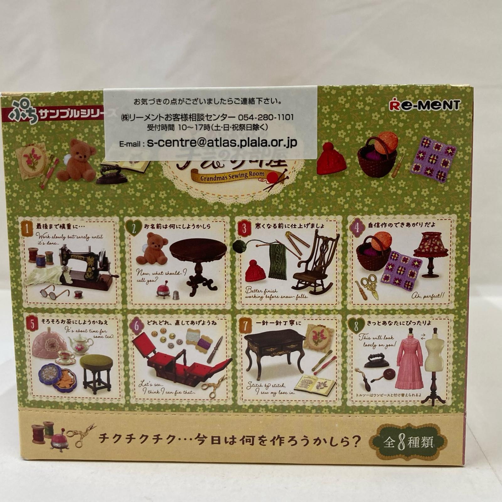 ぷちサンプル おばあちゃんの手芸のお部屋 リーメント