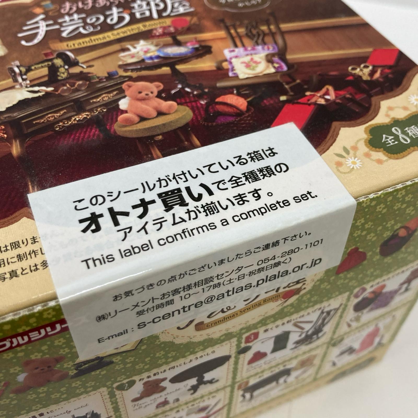 ぷちサンプル おばあちゃんの手芸のお部屋 リーメント