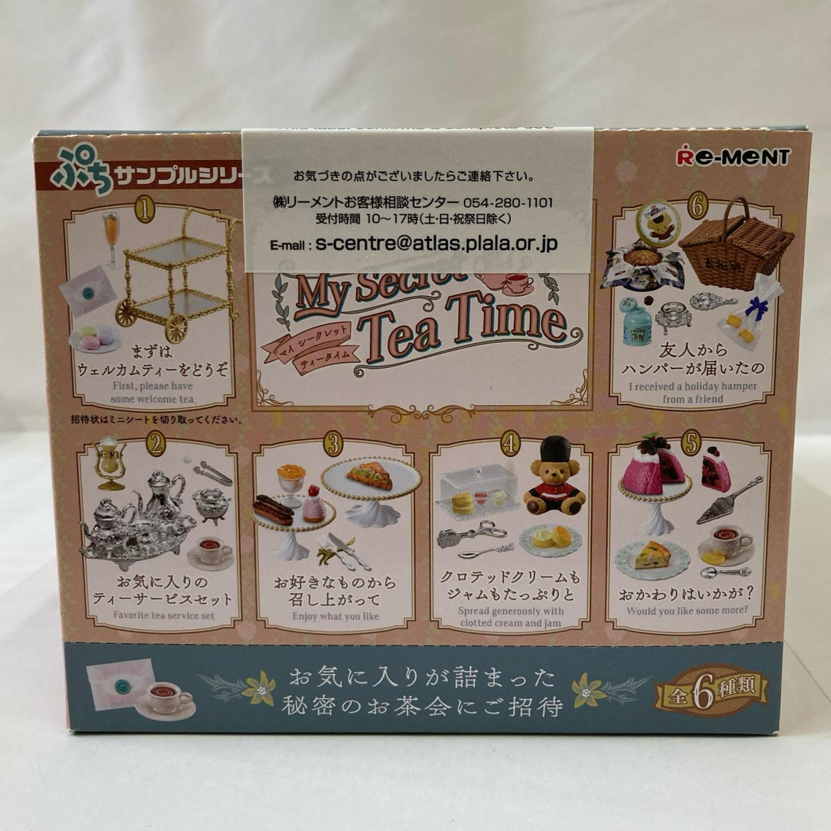 ぷちサンプル My Secret Tea Time BOX リーメント