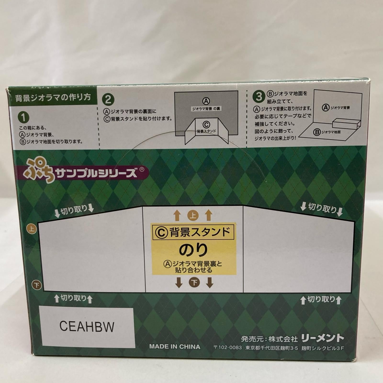 ぷちサンプル 魔法魔術学校の1日 BOX リーメント