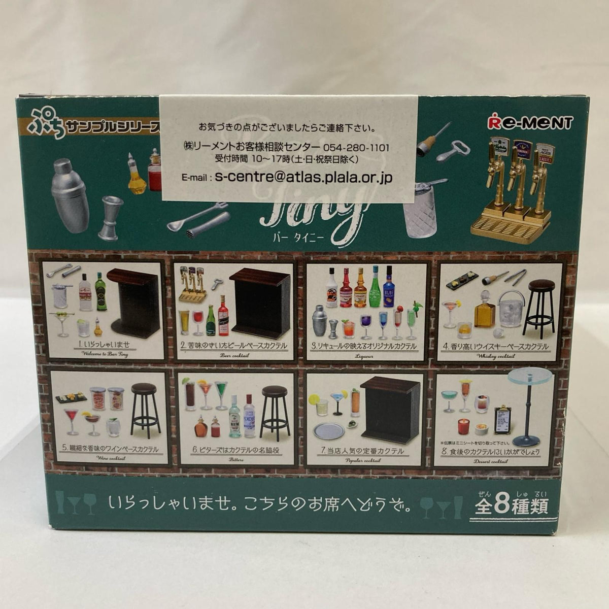 ぷちサンプル Bar Tiny BOX リーメント
