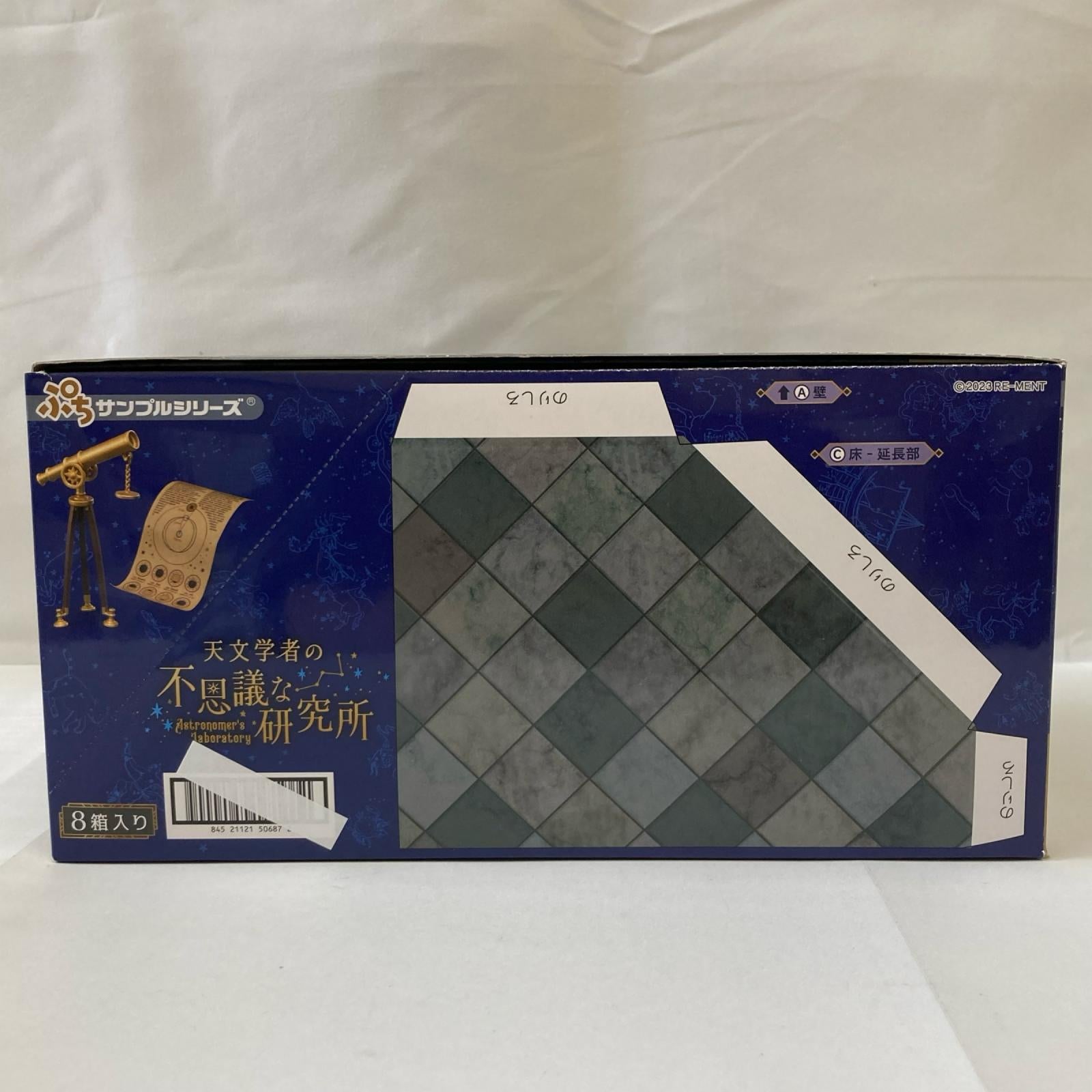 ぷちサンプル 天文学者の不思議な研究所 リーメント