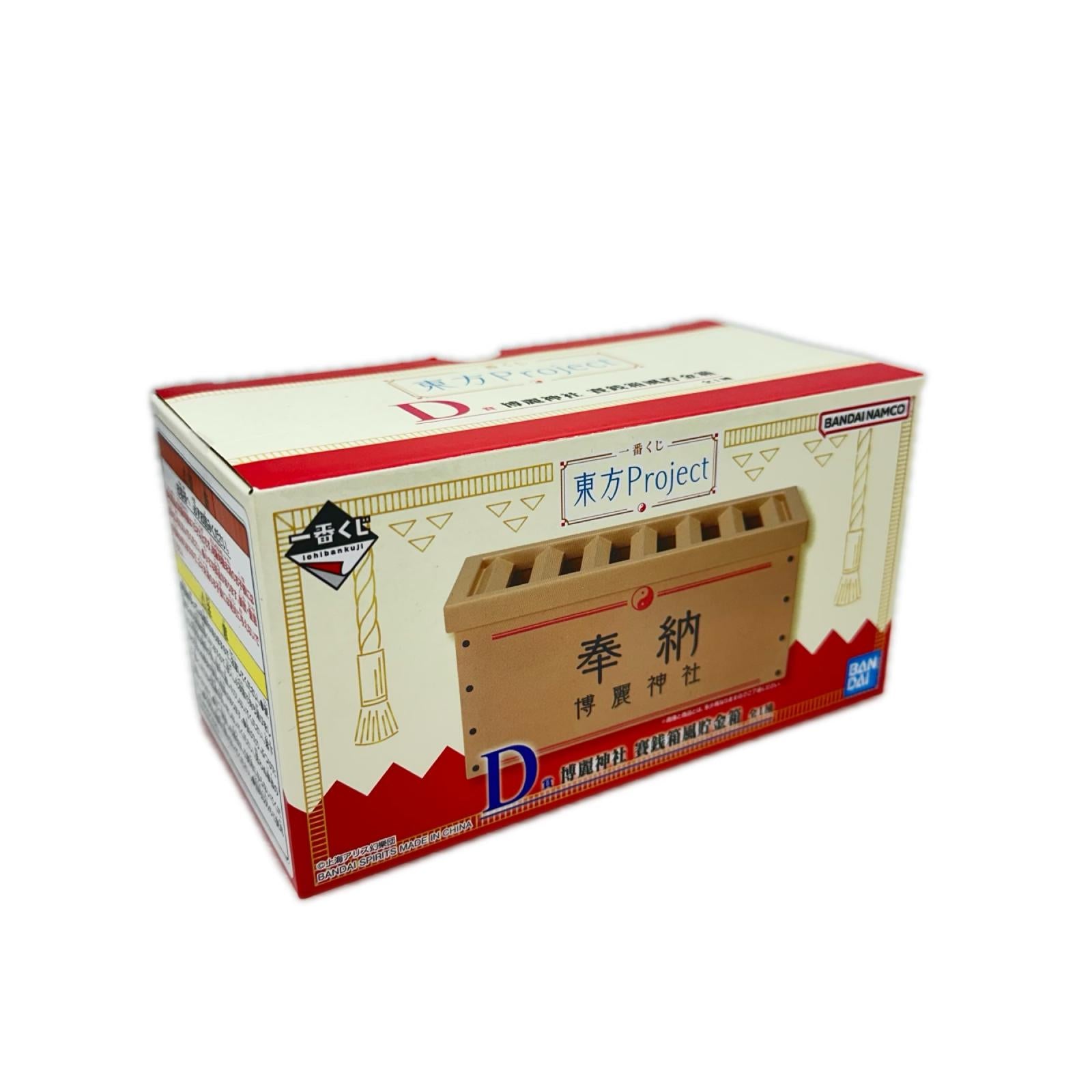 一番くじ 東方Project D賞 博麗神社 賽銭箱風貯金箱 フィギュア/グッズ
