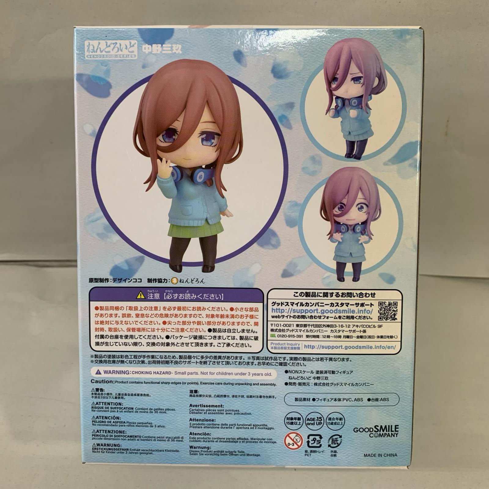 ねんどろいど 中野三玖 1306 フィギュア/グッズ