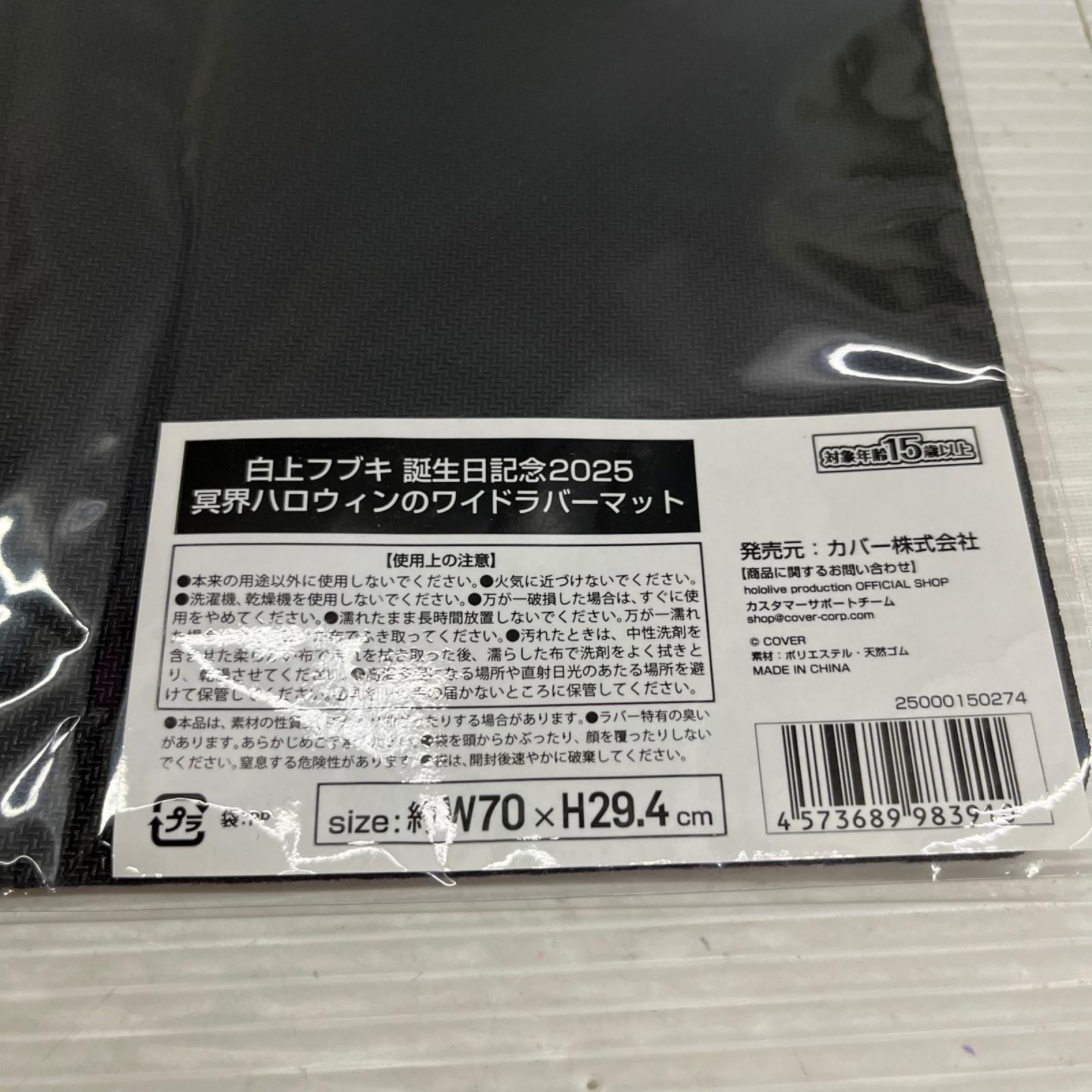 白上フブキ 誕生日記念2025 冥界ハロウィンのワイドラバーマット 白上フブキ カバー フィギュア/グッズ