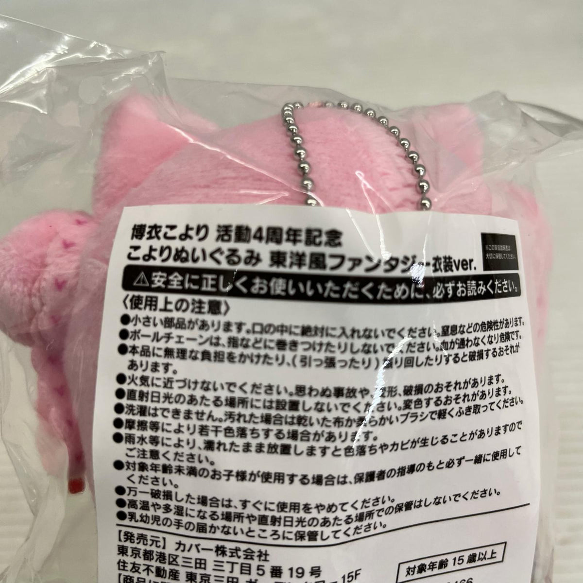 博衣こより 活動4周年記念 こよりぬいぐるみ 東洋風ファンタジー衣装 博衣こより フィギュア/グッズ