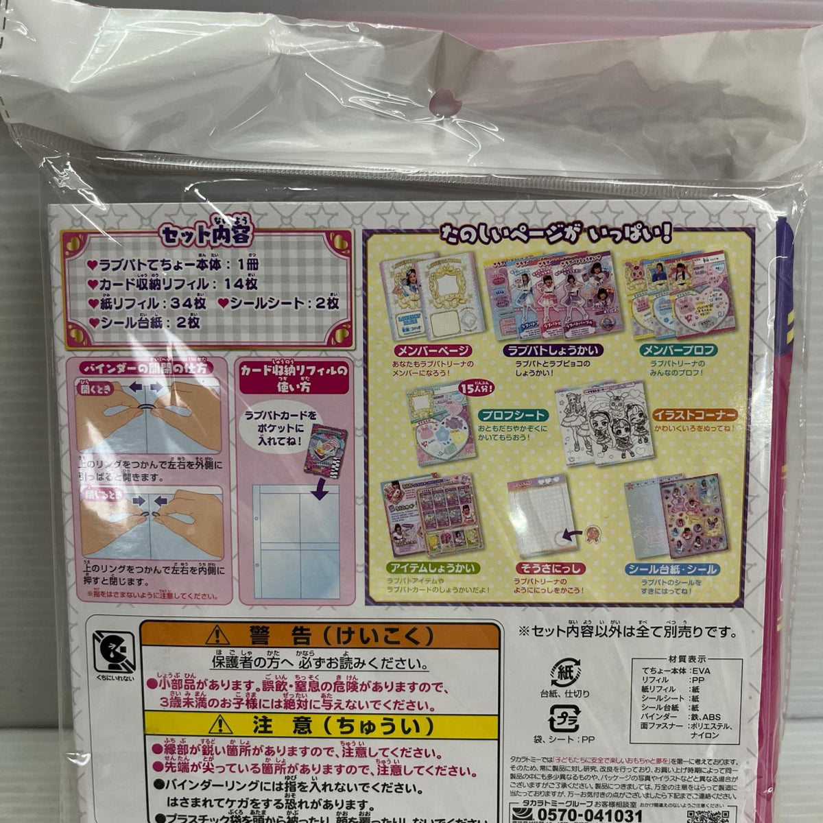 ラブパトシャッフルDX/ラブパトてちょセット ラブパトリーナ フィギュア/グッズ