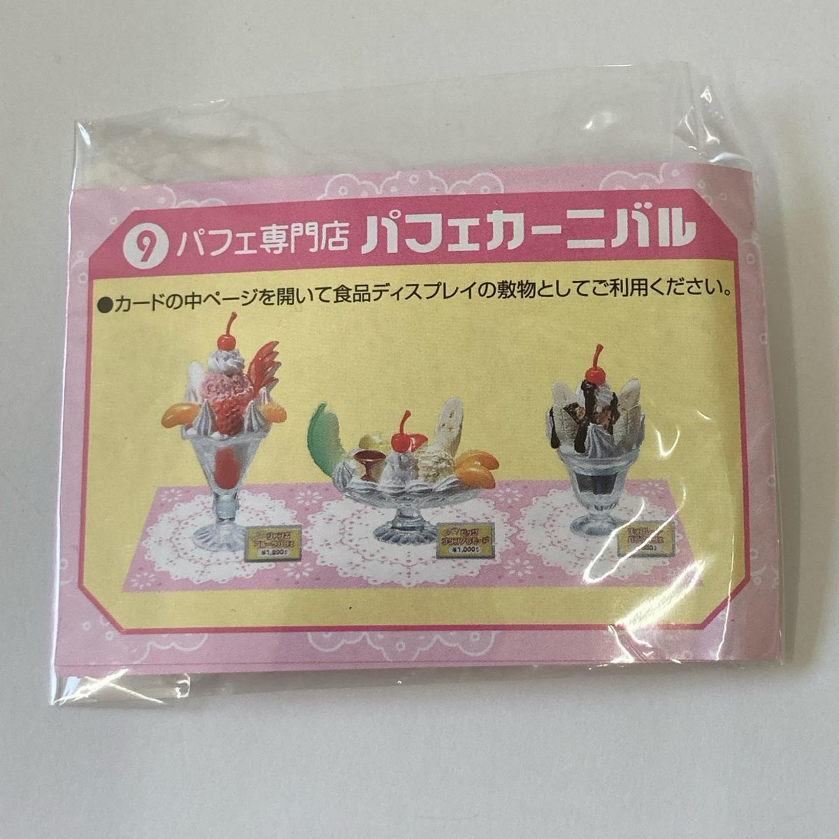 元祖食品ディスプレイ ⑨パフェ専門店 パフェカーニバル リーメント