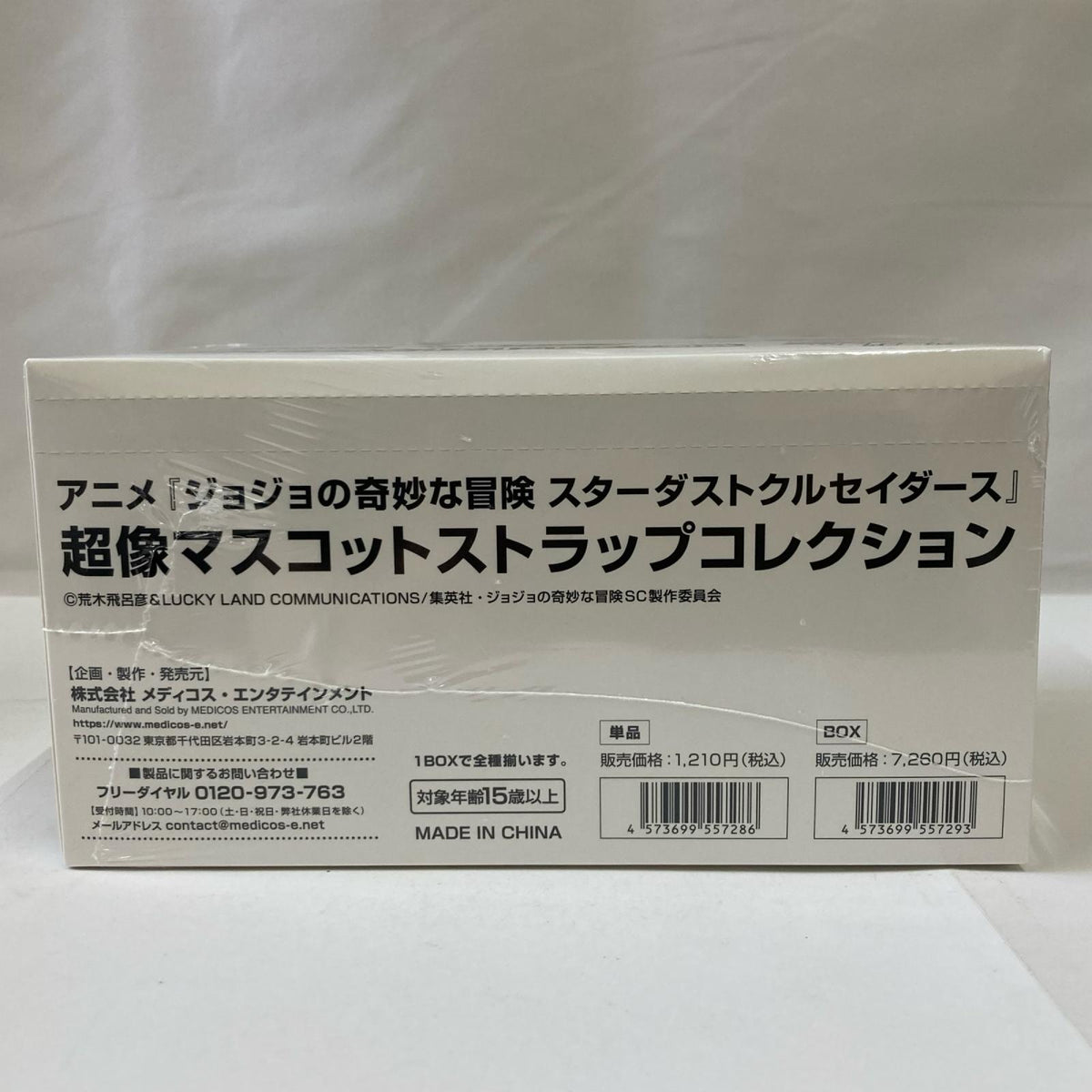 ジョジョ 超像マスコットストラップ フィギュア/グッズ