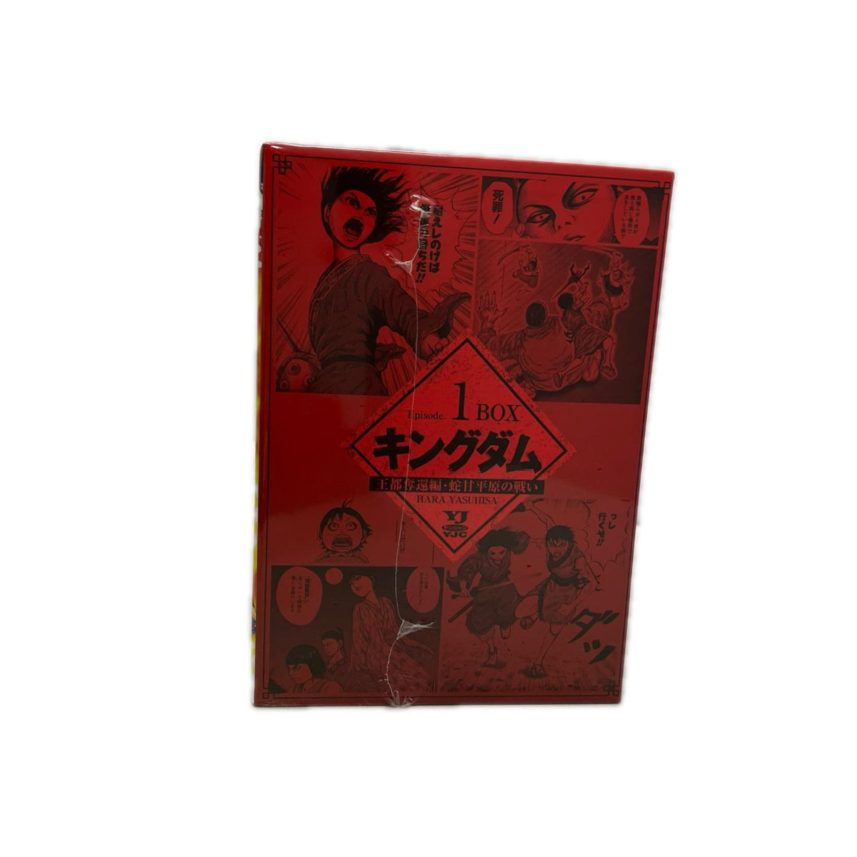 キングダム BOXセット 1 王都奪還編・蛇甘平原の戦い キングダム 集英社 フィギュア/グッズ