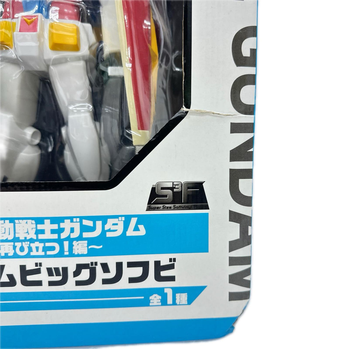 A賞 ガンダムビッグソフビ 機動戦士ガンダム バンプレスト フィギュア/グッズ