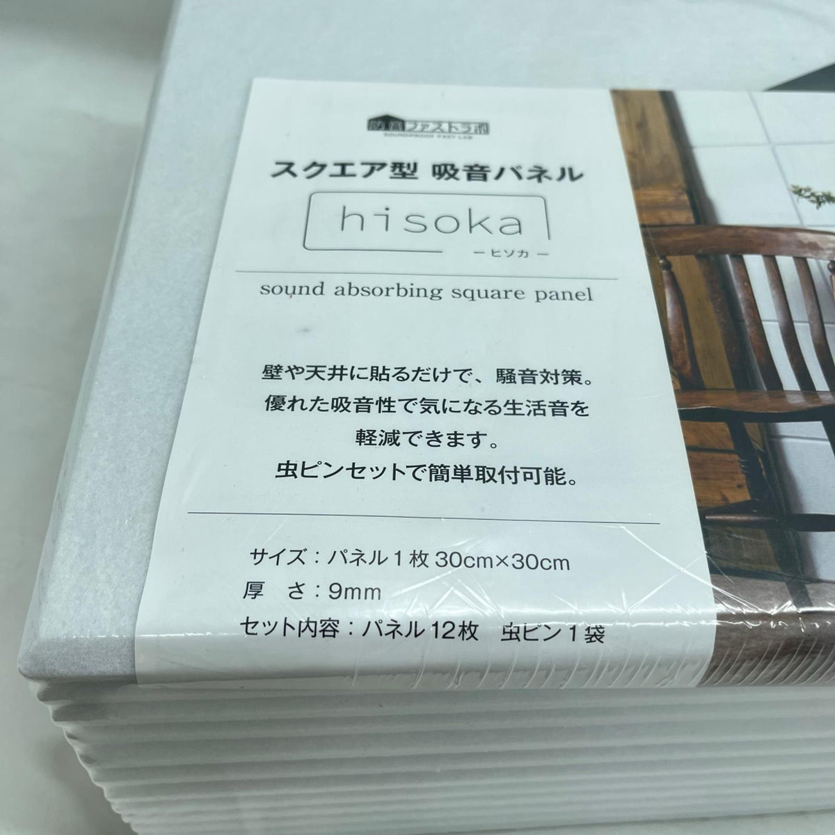 防音ファストラボ 吸音材 吸音パネル 生活雑貨