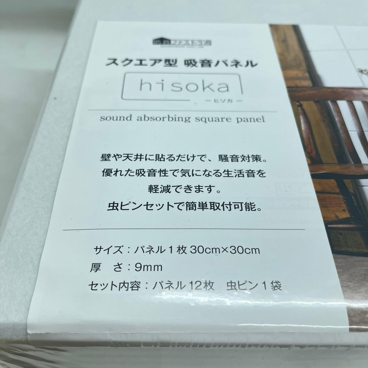 防音ファストラボ 吸音材 吸音パネル 生活雑貨
