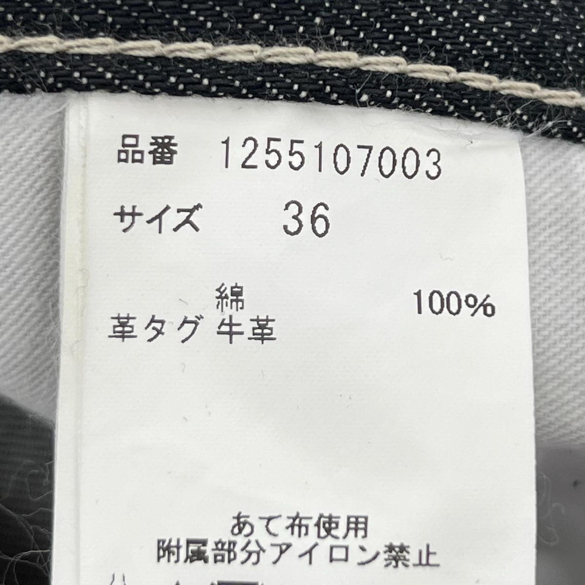 スカート STUDIOUS別注 セルヴィッチデニム フィッシュテイル 黒 ブラック