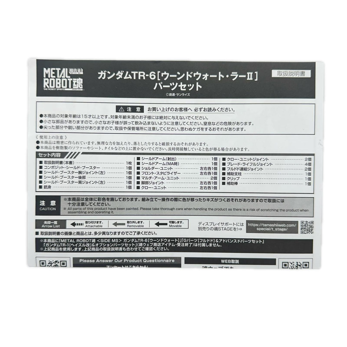 METAL ROBOT魂 ティターンズの旗のもとに ガンダムTR-6 パーツ ガンダム フィギュア/グッズ