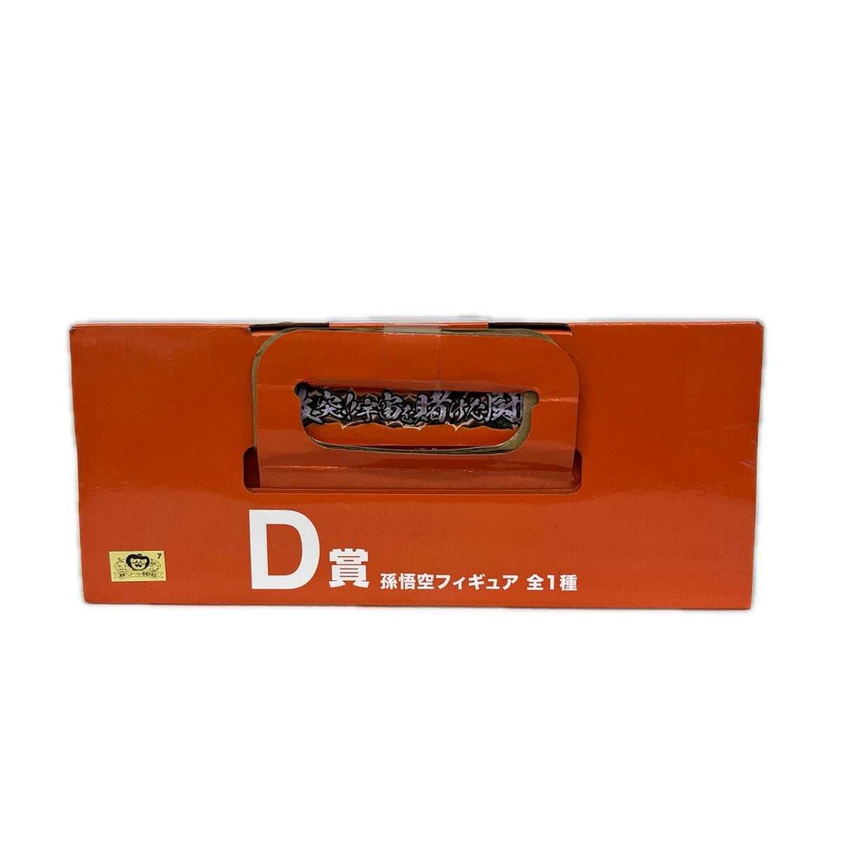激突!!宇宙を賭けた闘い D賞 孫悟空フィギュア ドラゴンボールZ BANDAI フィギュア/グッズ
