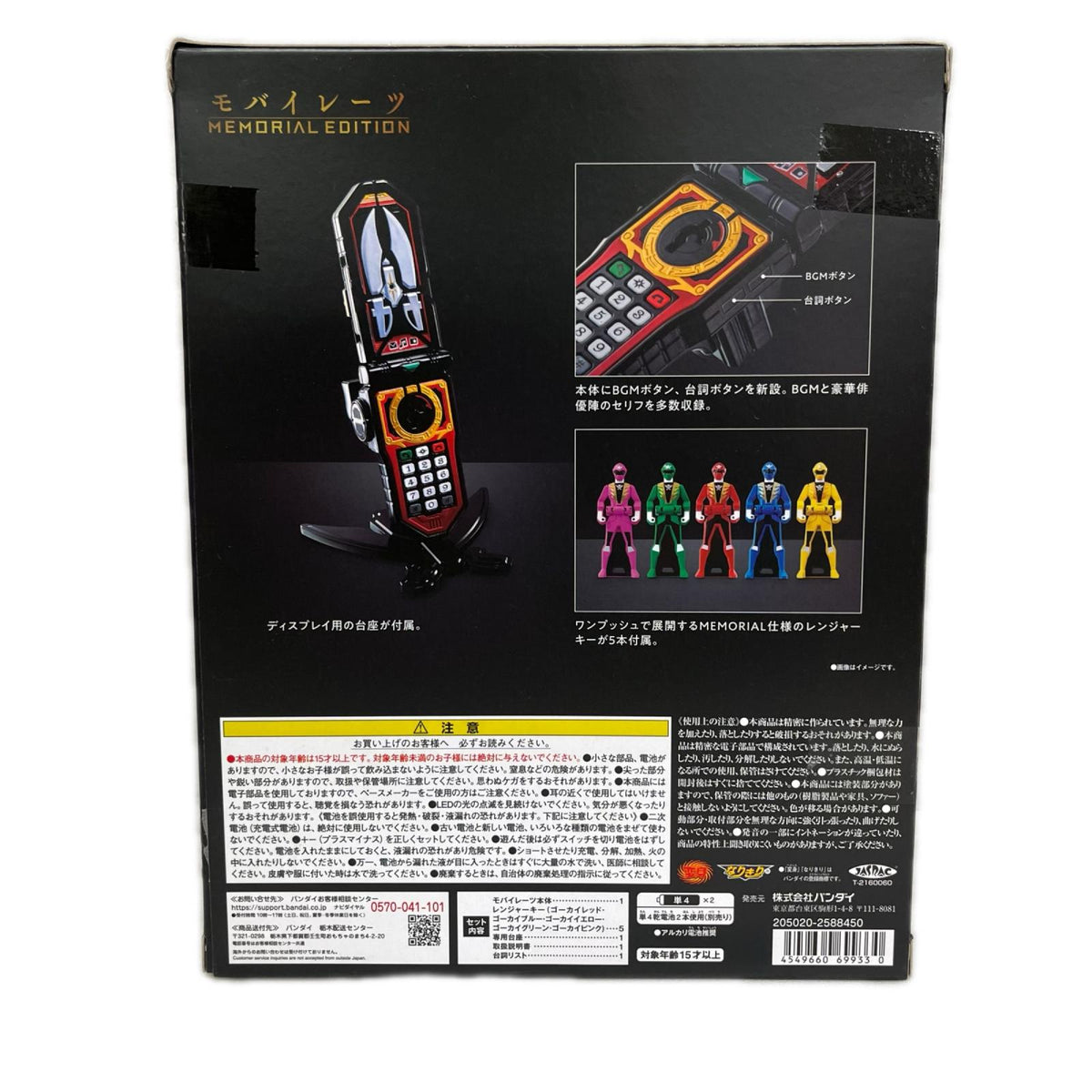 海賊戦隊ゴーカイジャー モバイレーツ -MEMORIAL EDITION- 海賊戦隊ゴーカイジャー BANDAI フィギュア/グッズ