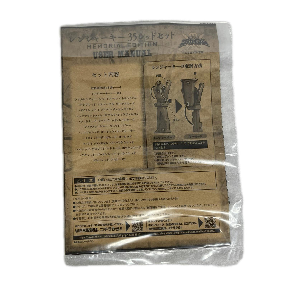 海賊戦隊ゴーカイジャーレンジャーキー 35レッドセット 海賊戦隊ゴーカイジャー BANDAI フィギュア/グッズ