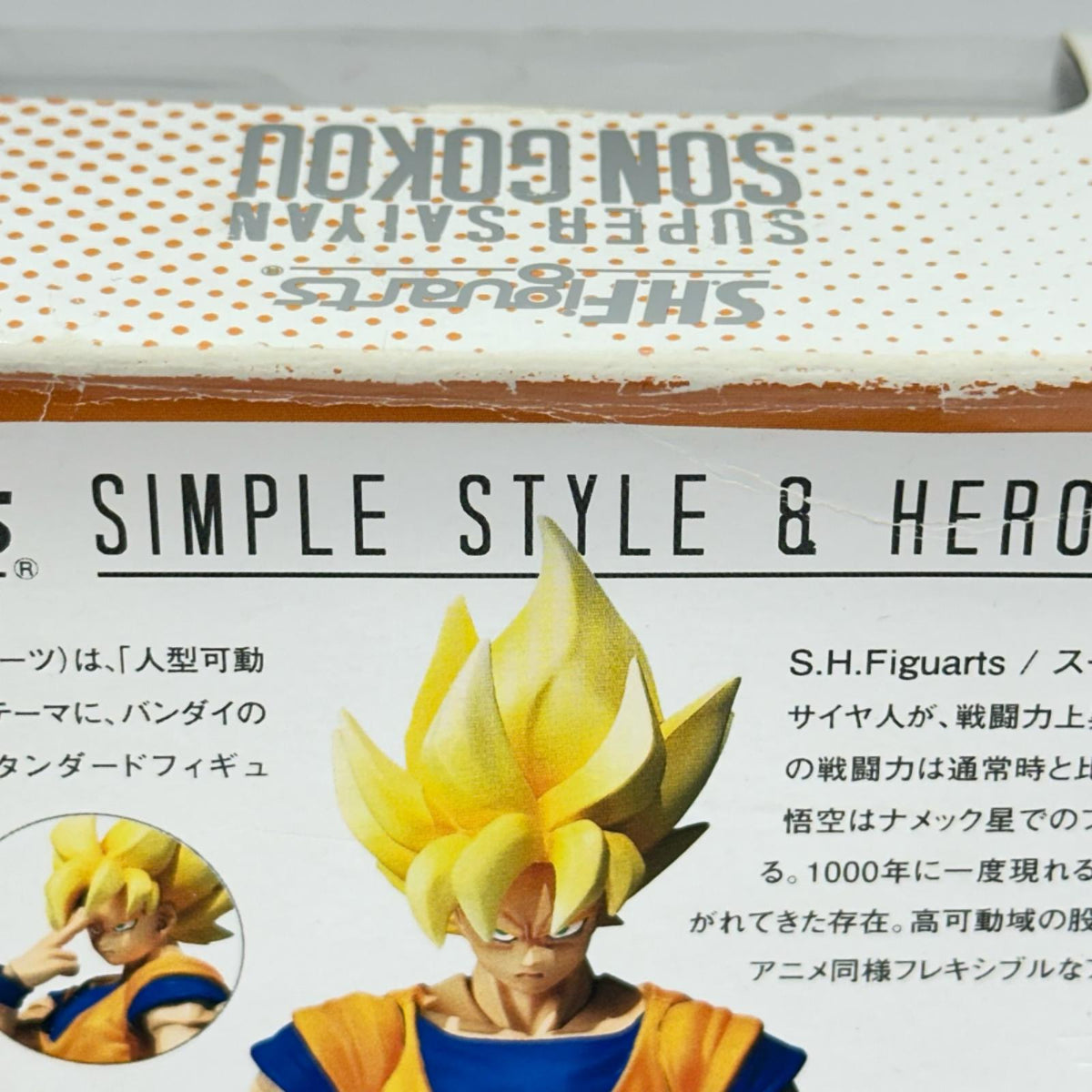 S.H.Figuarts 『ドラゴンボールZ』 スーパーサイヤ人孫悟空 ドラゴンボール改 フィギュア/グッズ