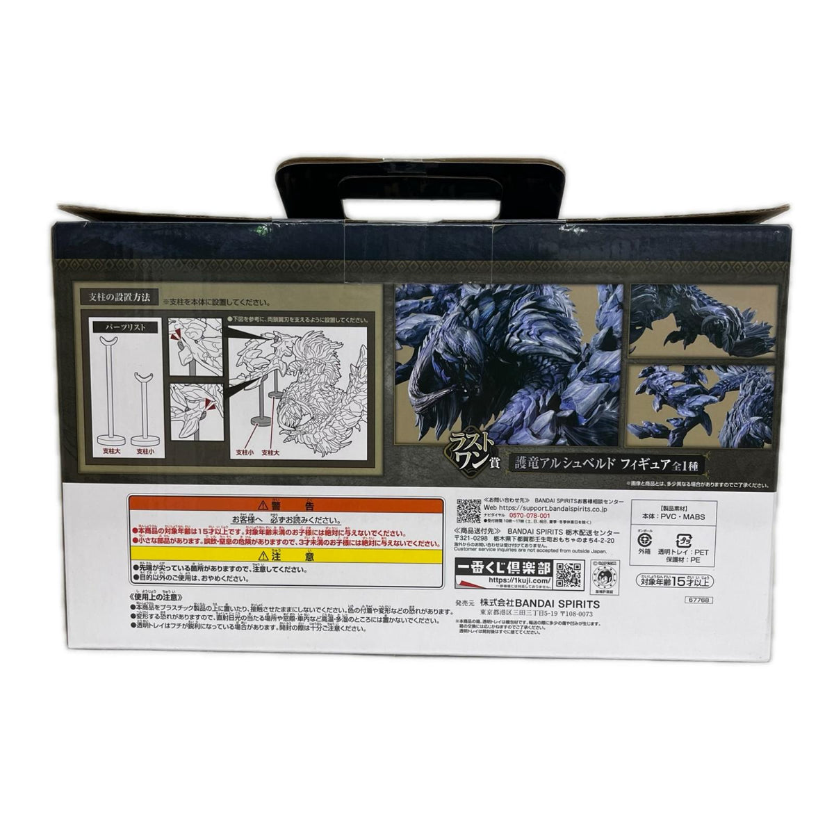 ラストワン賞 護竜アルシュベルド モンスターハンターワイルズ BANDAI フィギュア/グッズ