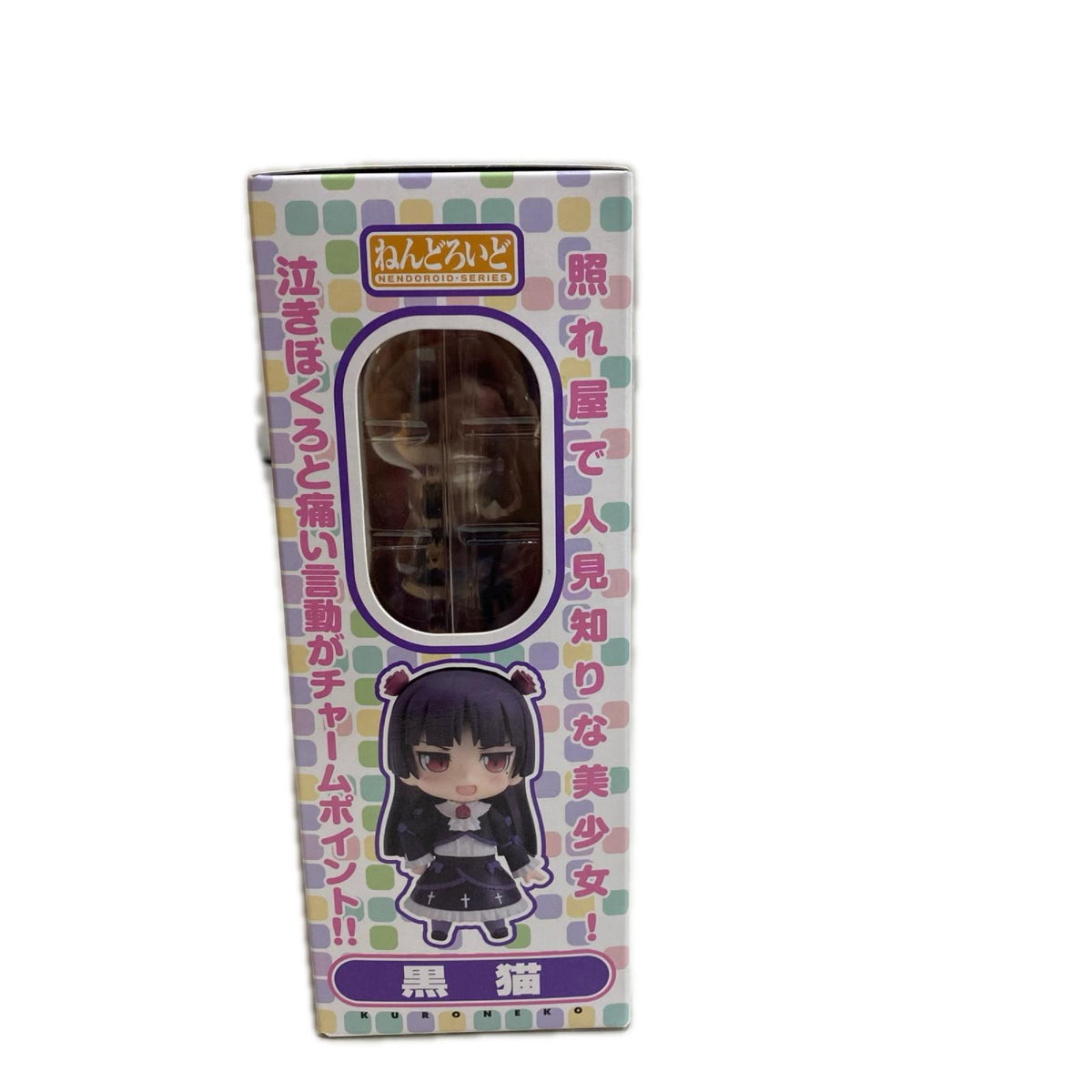 ねんどろいど 俺の妹がこんなに可愛いわけがない 黒猫 144 俺の妹がこんなに可愛いわけがない フィギュア/グッズ