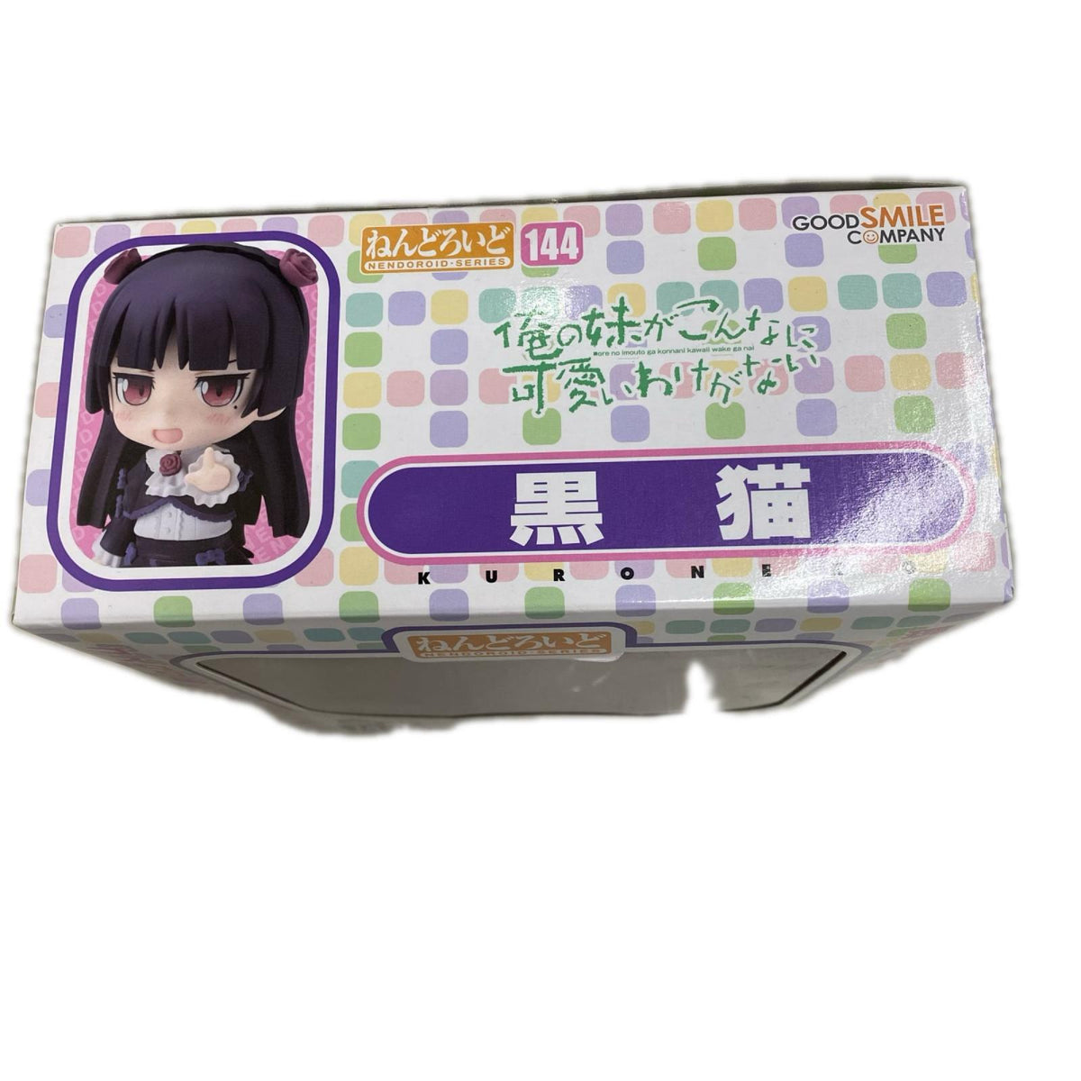 ねんどろいど 俺の妹がこんなに可愛いわけがない 黒猫 144 俺の妹がこんなに可愛いわけがない フィギュア/グッズ