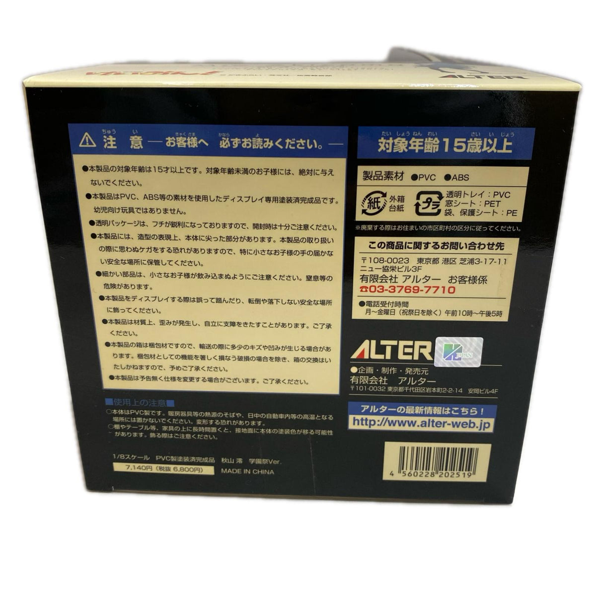 ALTER けいおん 秋山澪 学園祭ver. 1/8 フィギュア/グッズ