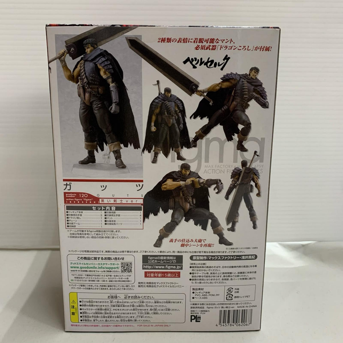 igma 120 ベルセルク ガッツ 黒い剣士ver. フィギュア/グッズ