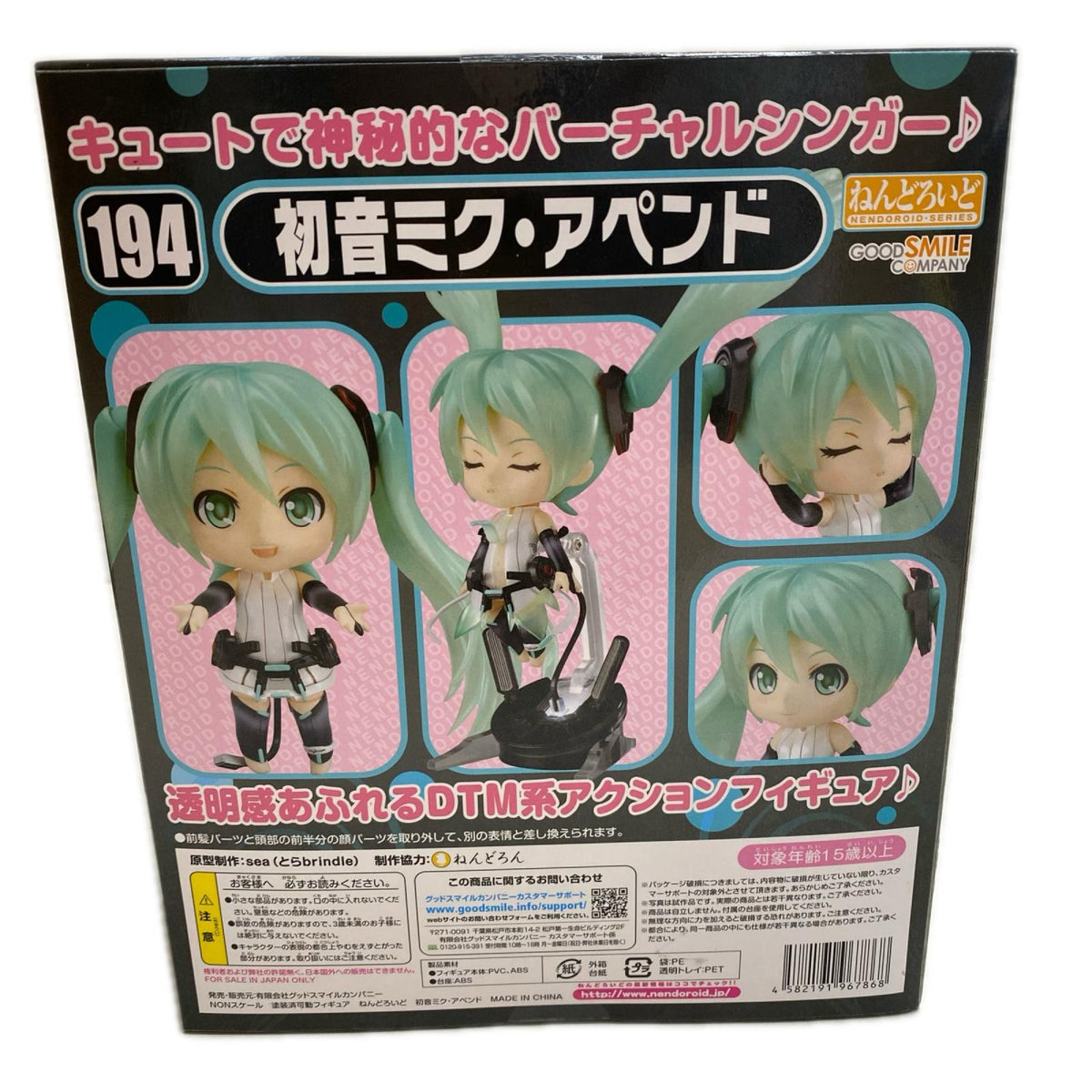 初音ミク ねんどろいど 194 初音ミク・アペンド フィギュア/グッズ