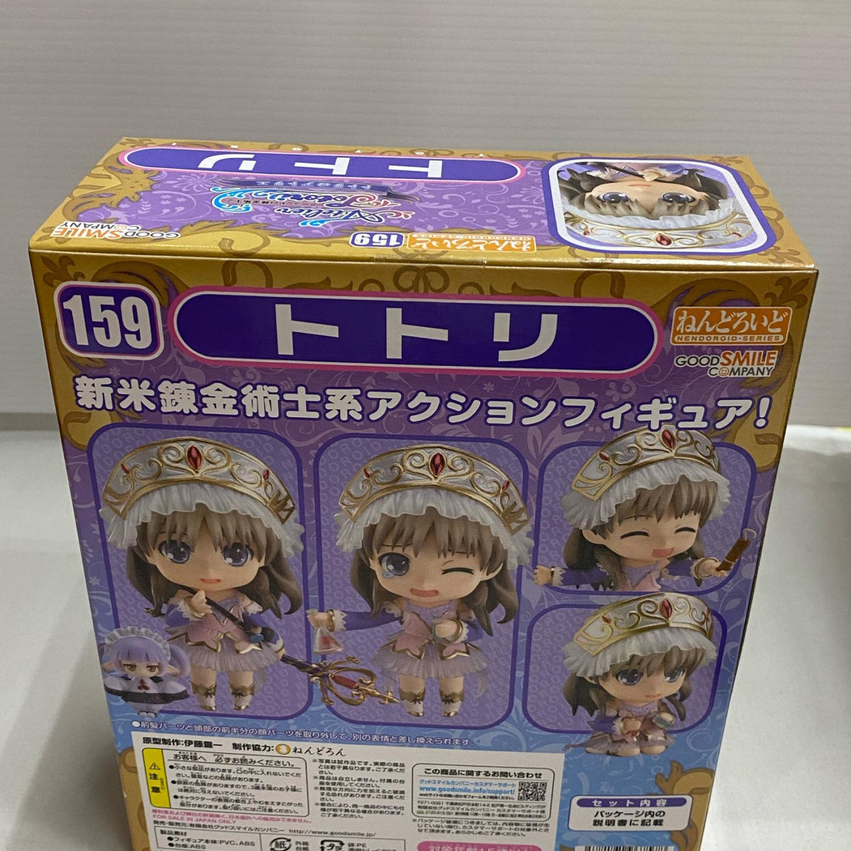 ねんどろいど 159 トトリ トトリのアトリエ アーランドの錬金術士 フィギュア/グッズ