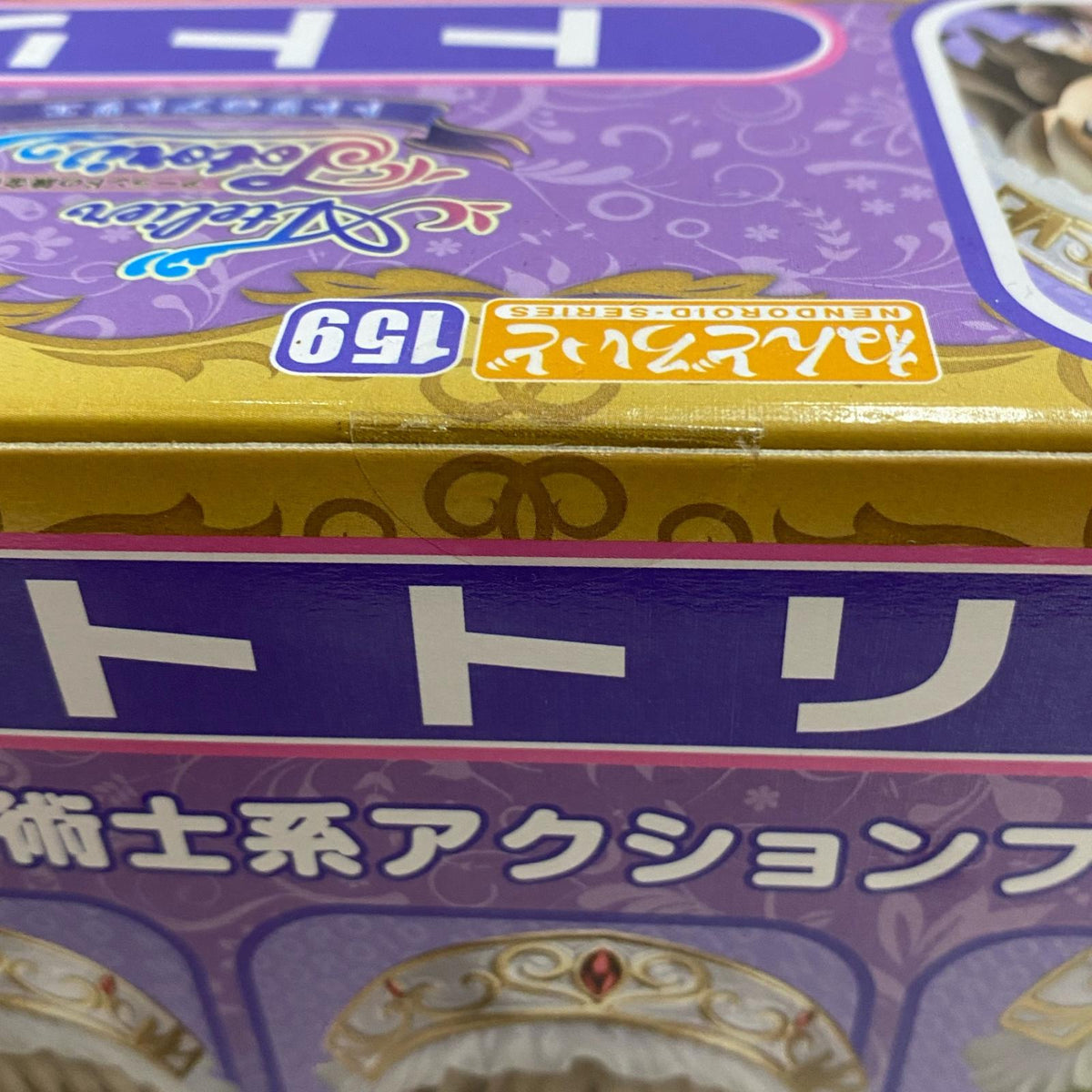 ねんどろいど 159 トトリ トトリのアトリエ アーランドの錬金術士 フィギュア/グッズ