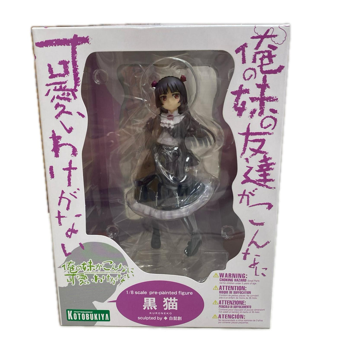 コトブキヤ 俺の妹がこんなに可愛いわけがない 1/8 黒猫 フィギュア 俺の妹がこんなに可愛いわけがない フィギュア/グッズ