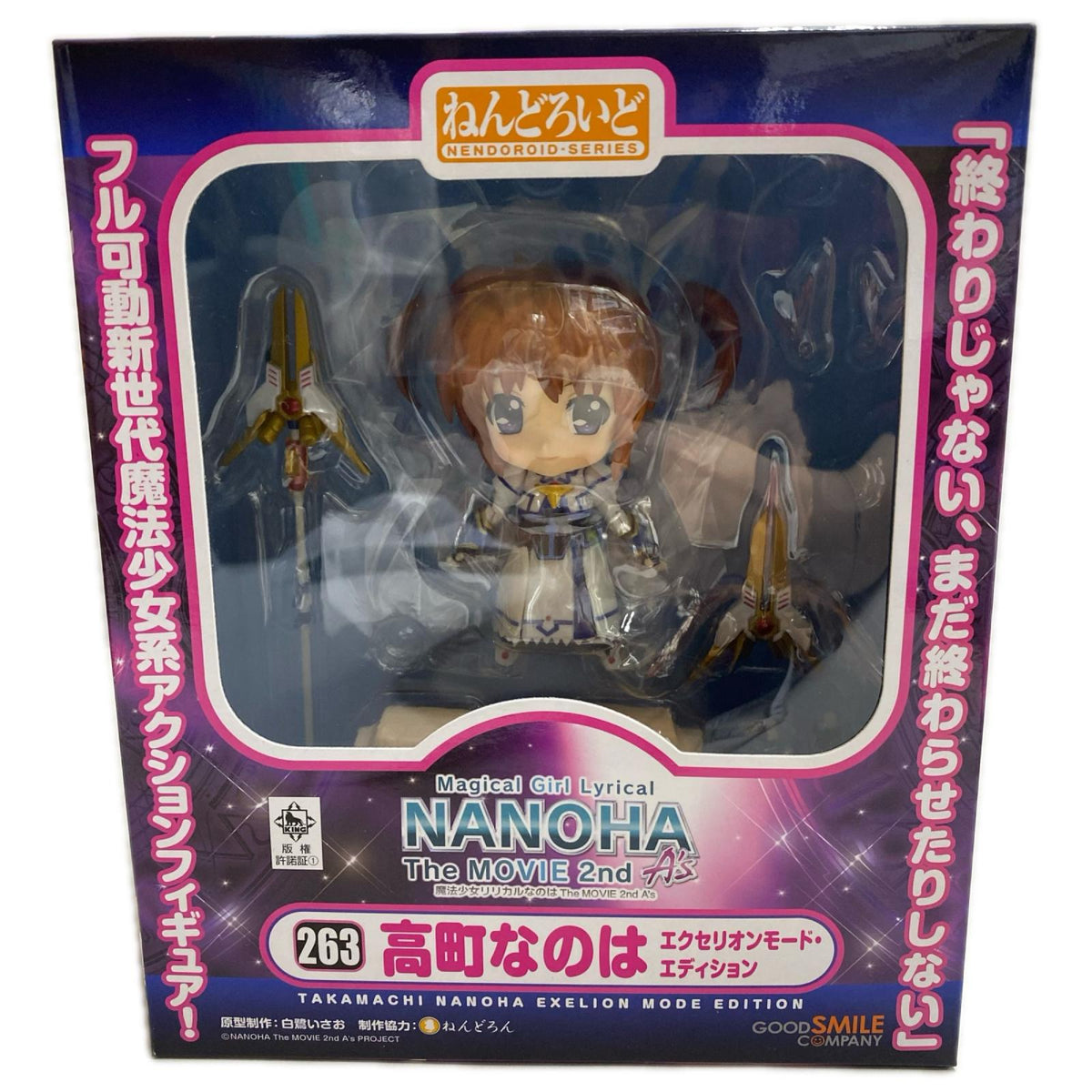 リリカルなのは ねんどろいど 263 高町なのは エクセリオンモード フィギュア/グッズ