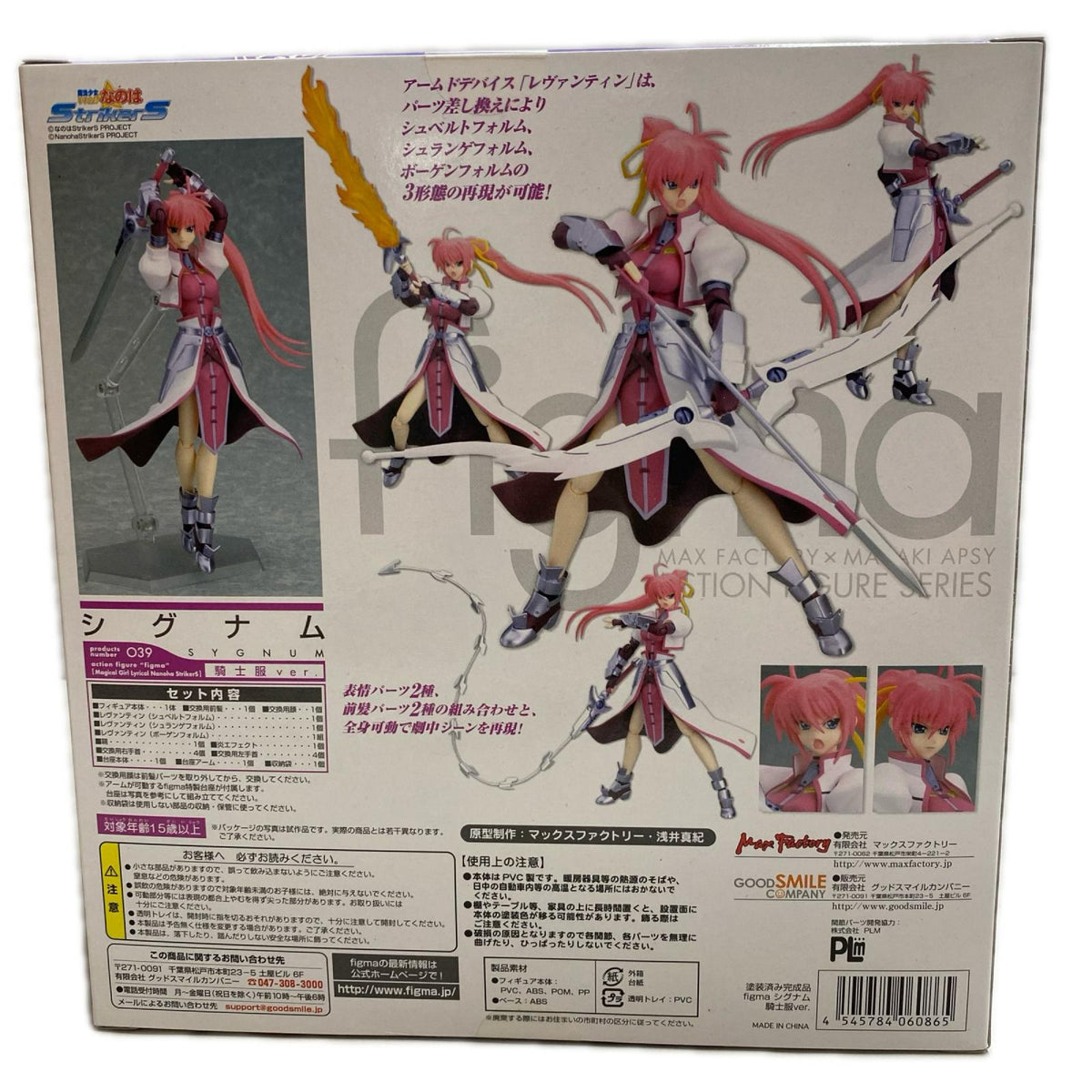 リリカルなのは figma 039 シグナム 騎士服 Ver. フィギュア/グッズ
