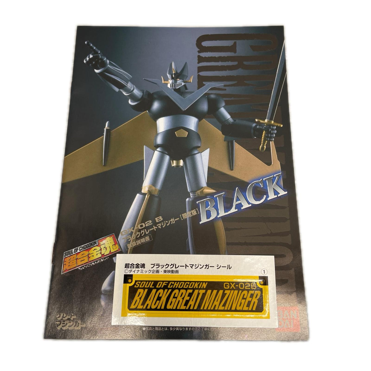 超合金魂 GX-02B ブラックグレートマジンガー 限定版 フィギュア/グッズ