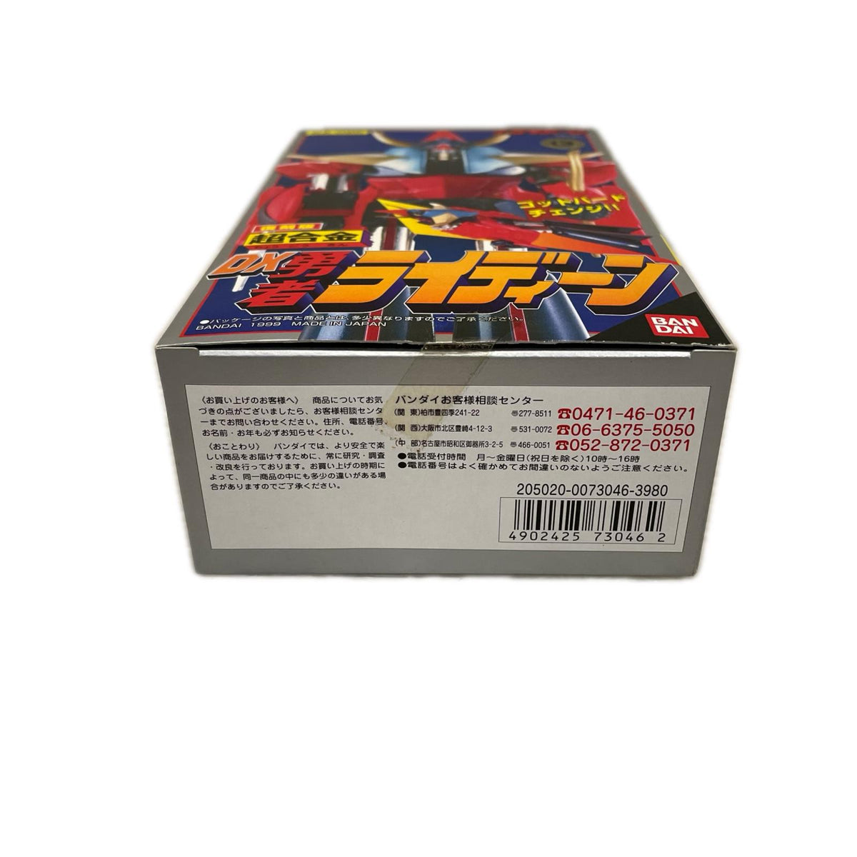 超合金 GA-09R DX勇者ライディーン 復刻版 勇者ライディーン BANDAI フィギュア/グッズ