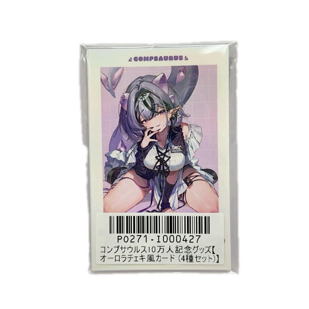 コンプサウルス10万人記念グッズまとめ フィギュア/グッズ
