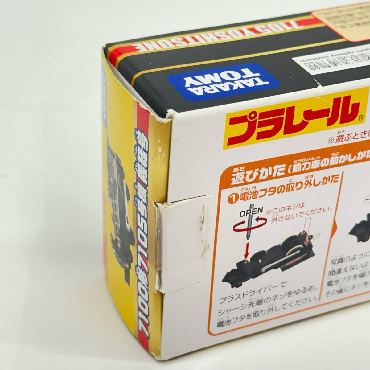 プラレール 7100形7105号機 義経号 本体 京都鉄博限定 プラレール タカラトミー プラレール
