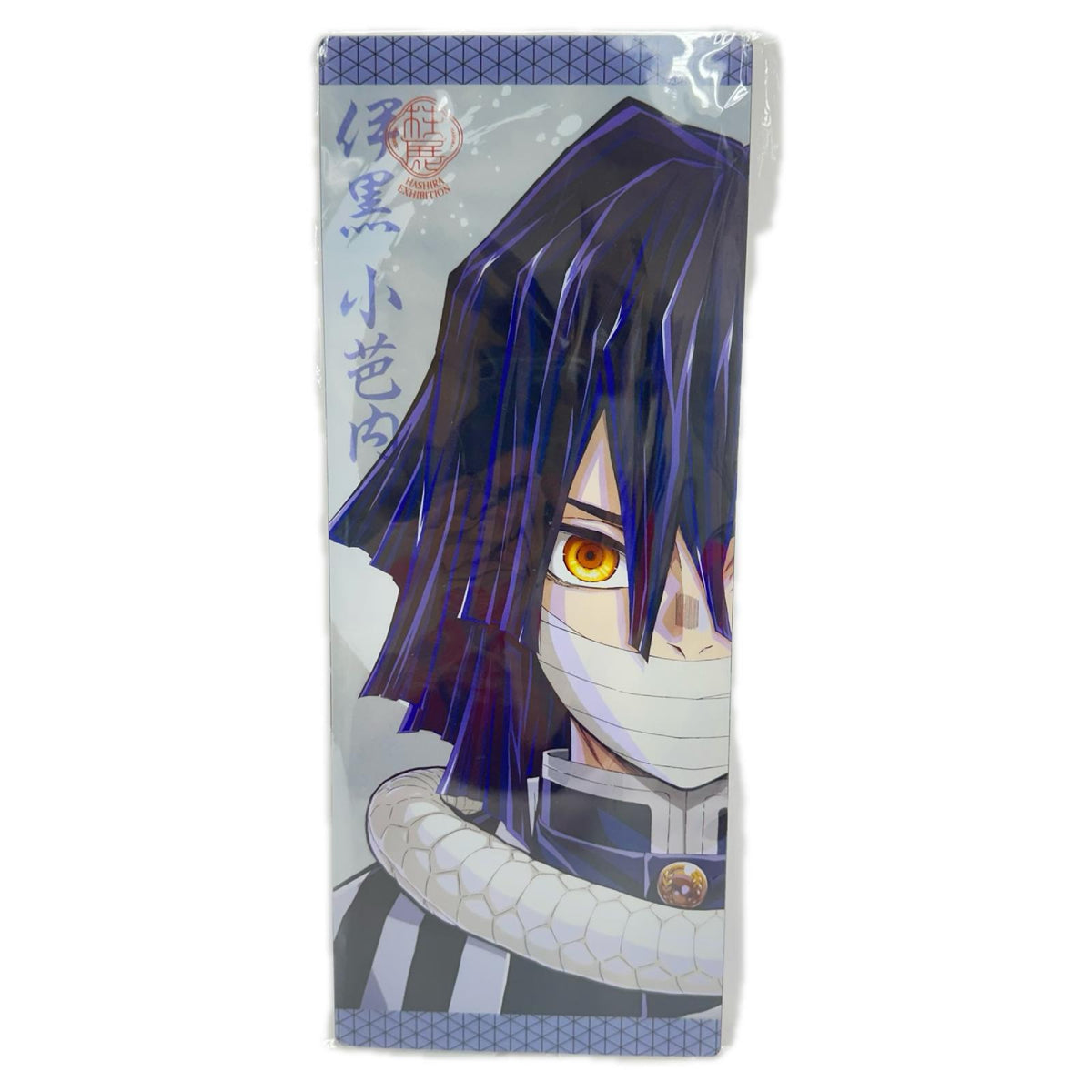 柱展 リバーシブル ビジュアルパネル 伊黒小芭内 鬼滅の刃 フィギュア/グッズ