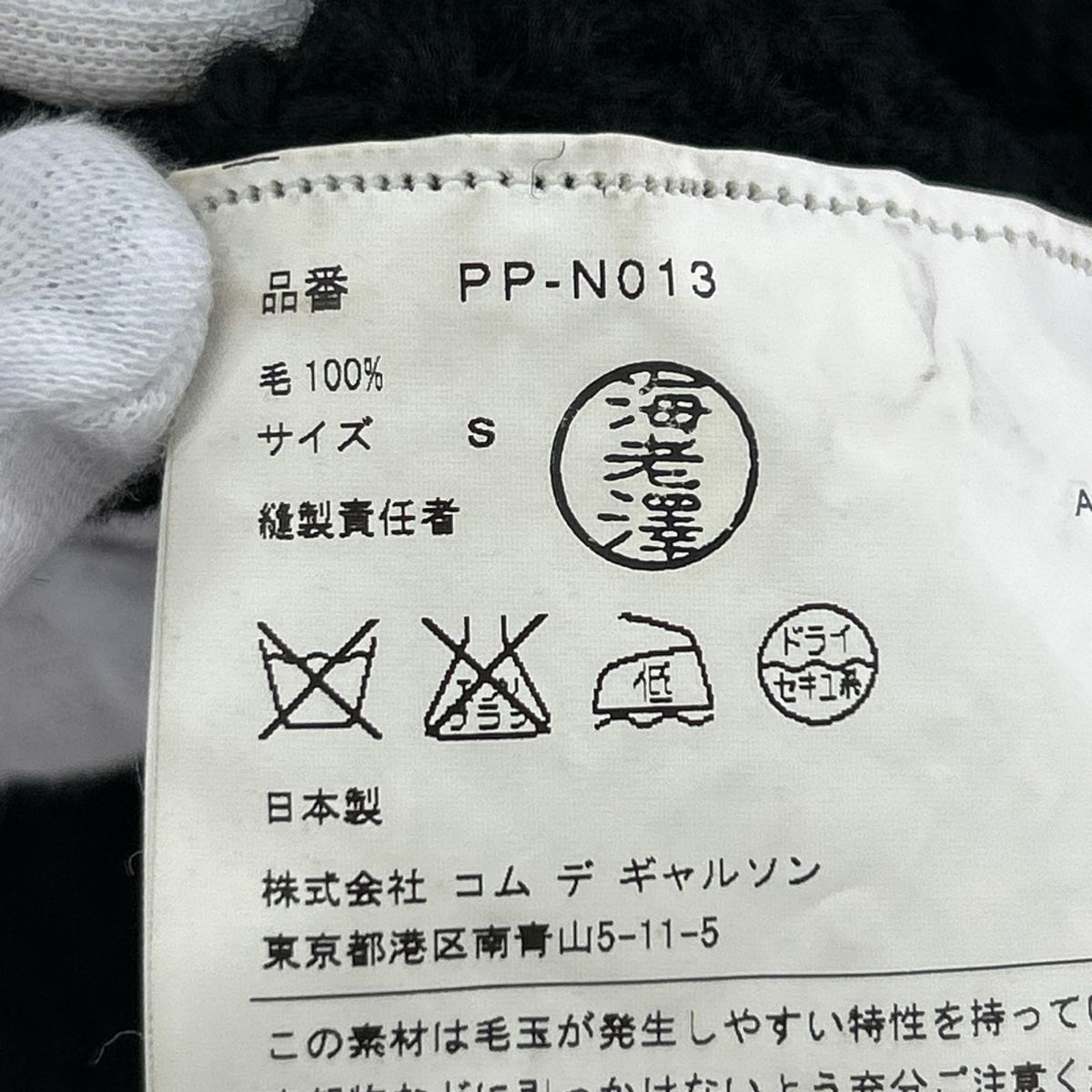 ニット PP-N013 AD2015 S ブラック