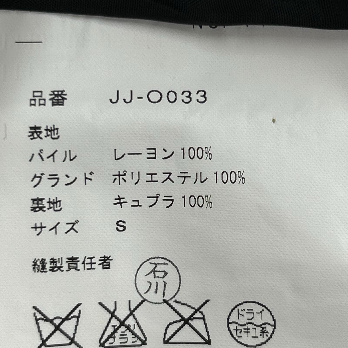 ワンピース JJ-O033 AD2012 S