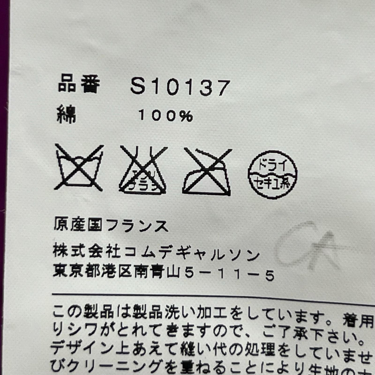 長袖シャツ S10137 M