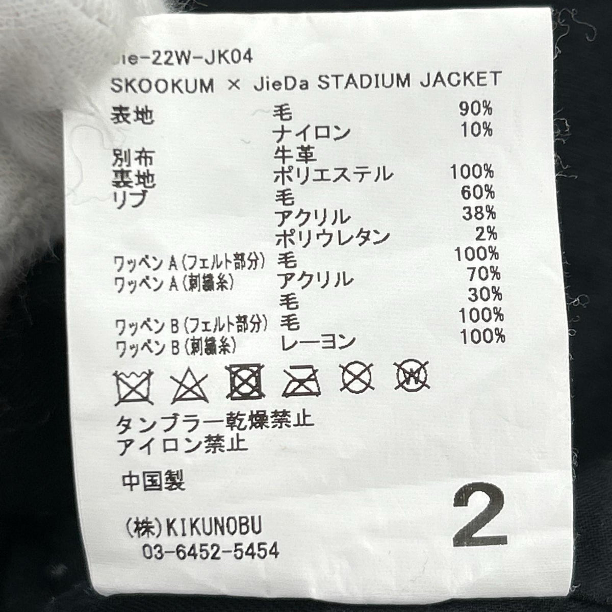 ジャケット 22AW SKOOKUM袖レザースタジャン 2 ブラック