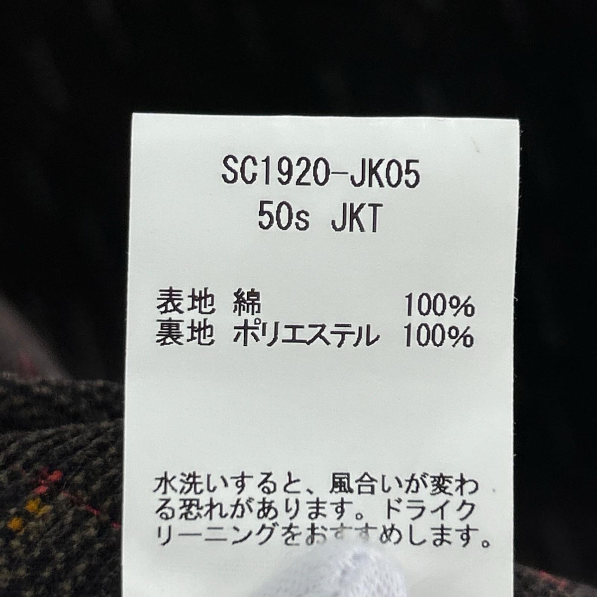 ジャケット SON OF THE CHEESE 50s JKT 絣柄 コーデュロイジャケット ブラウン