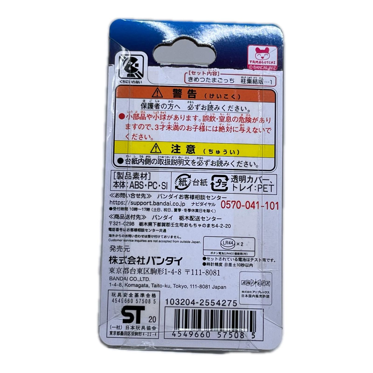 きめつたまごっち柱集結版 ぎゆうっちカラー 鬼滅の刃 バンダイ フィギュア/グッズ