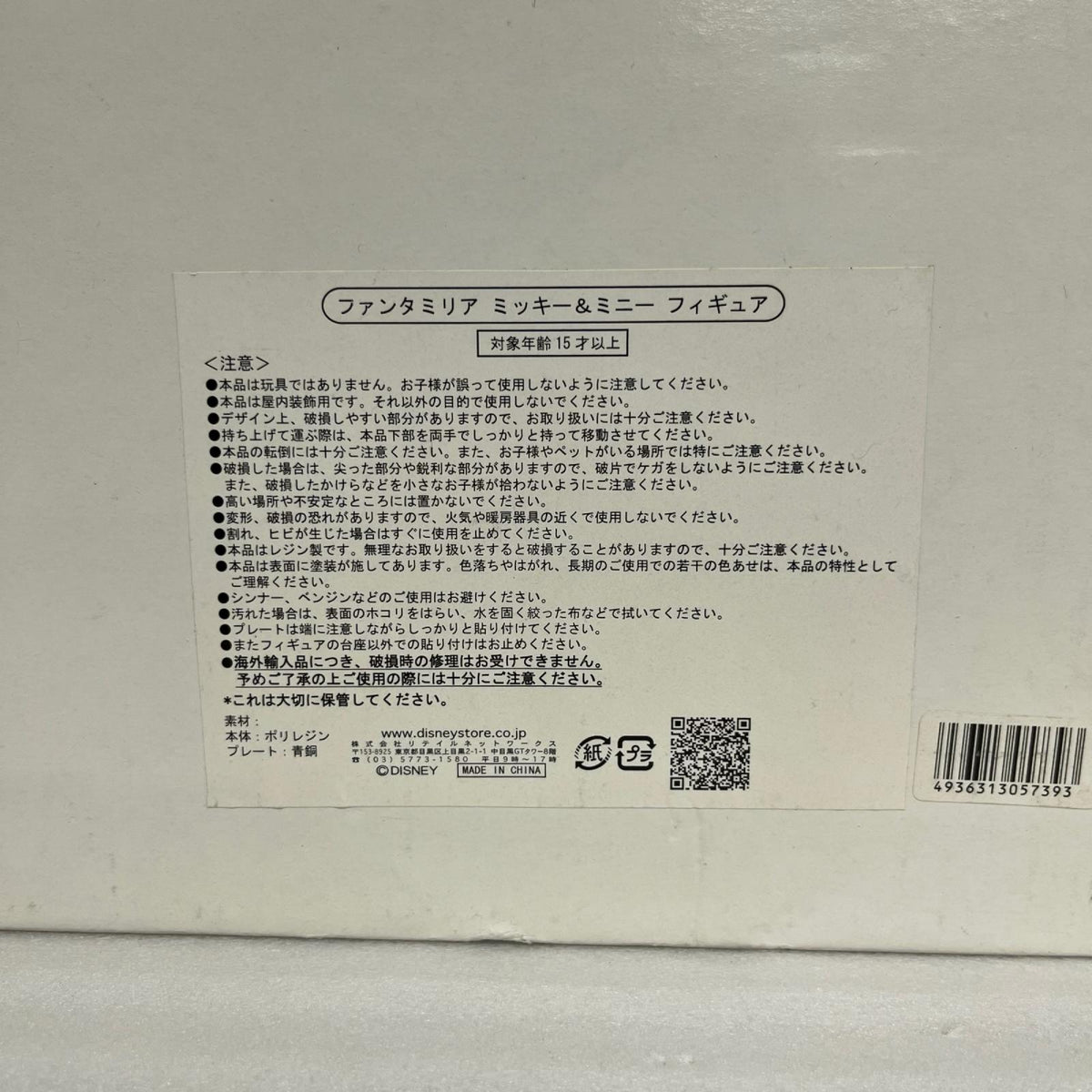 ディズニーストア ファンタミリア ミッキー ミニー フィギュア/グッズ