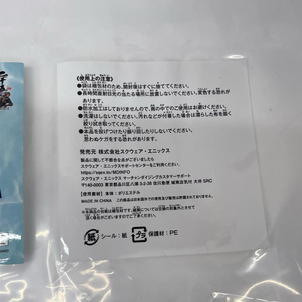 FFX C賞 ブリッツボールぬいぐるみ FINAL FANTASY X /ファイナルファンタジーⅩ /FF10/ スクウェア・エニックス フィギュア/グッズ