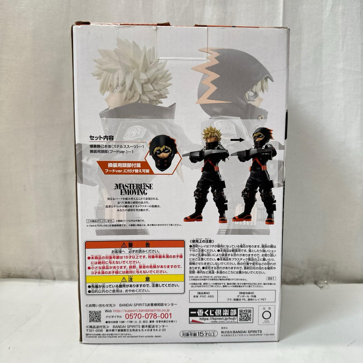 B賞 爆豪勝己 ヒロアカ フィギュア/グッズ