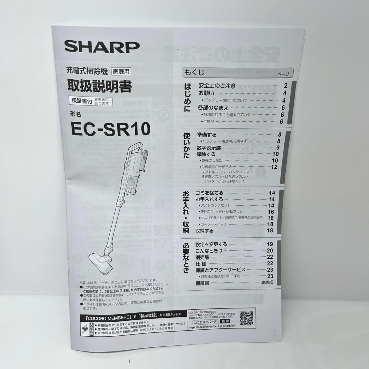 SHARP 充電式掃除機 EC-SR10-B シャープ 掃除機