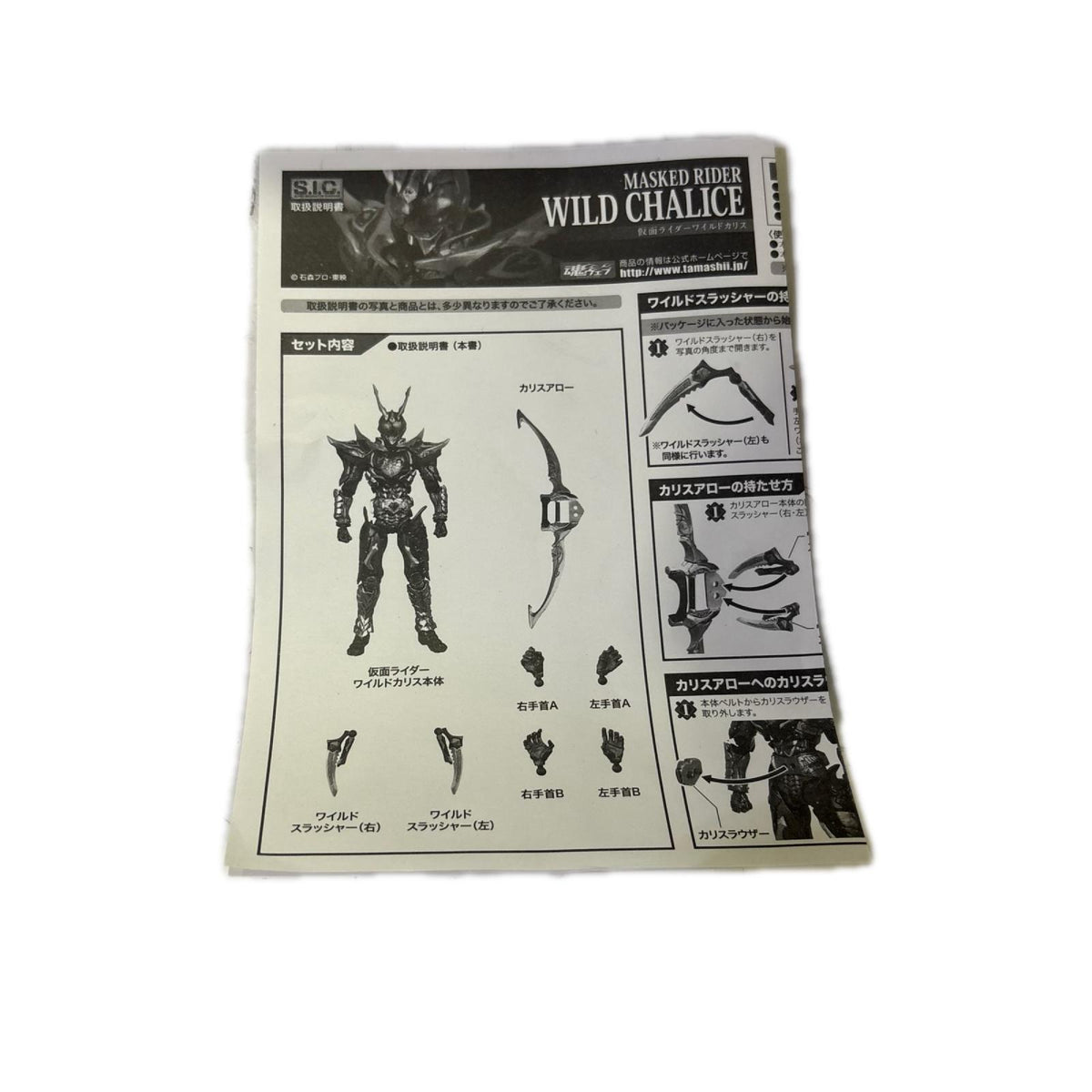 AMASHII NATION 2010 仮面ライダーワイルドカリス フィギュア/グッズ
